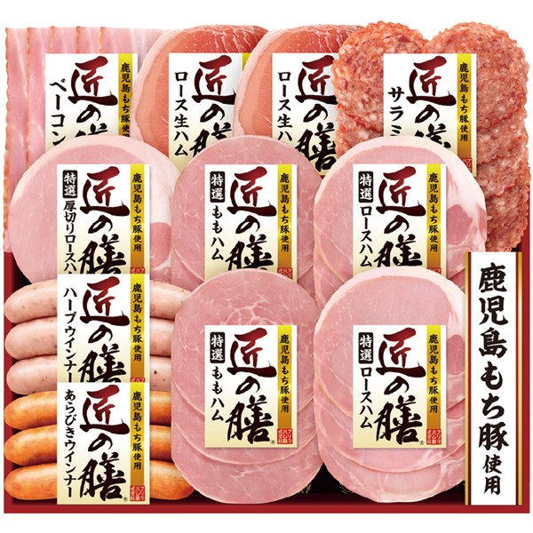 ＜プリマハム＞匠の膳　鹿児島もち豚使用ハムギフト