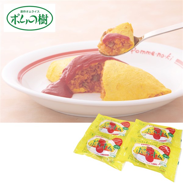 ＜ポムの樹＞特製オムライス4袋セット