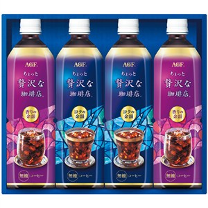＜ＡＧＦ＞「ちょっと贅沢な珈琲店」アイスコーヒーギフト