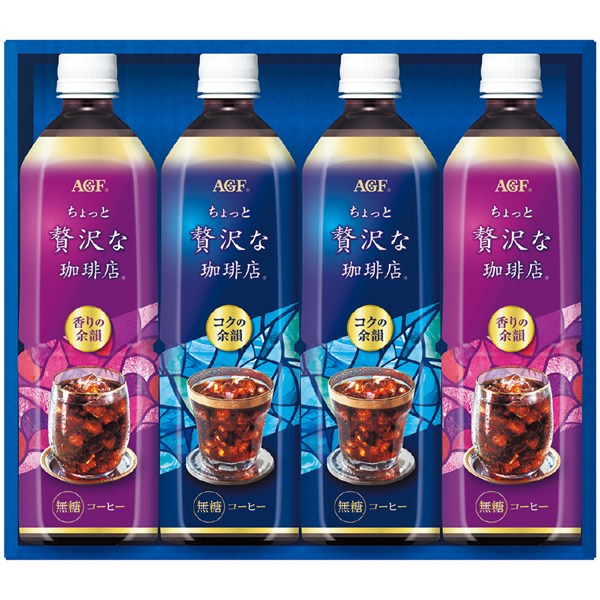 ＜ＡＧＦ＞「ちょっと贅沢な珈琲店」アイスコーヒーギフト
