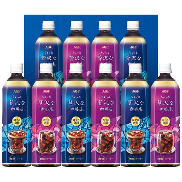 ＜ＡＧＦ＞「ちょっと贅沢な珈琲店」アイスコーヒーギフト