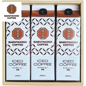 ＜猿田彦珈琲＞リキッドアイスコーヒーギフト