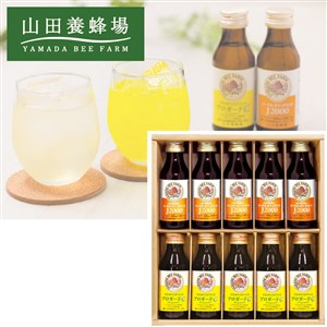 ＜山田養蜂場＞ローヤルゼリー・プロポリスドリンクギフト