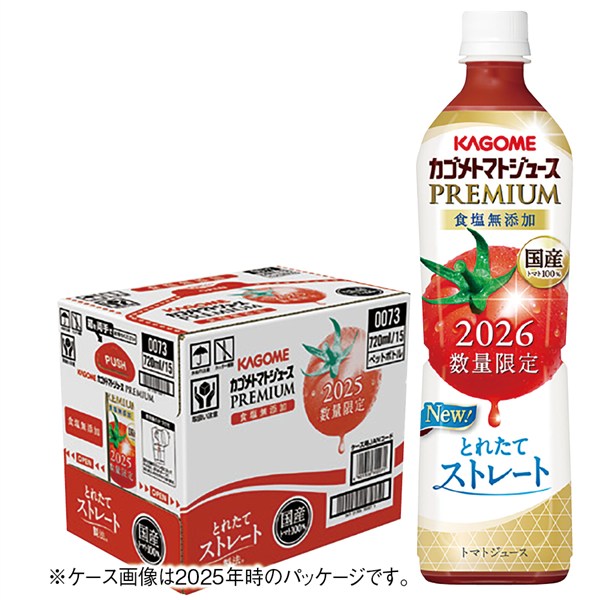【数量限定】＜カゴメ＞トマトジュースプレミアム食塩無添加