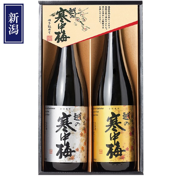 ＜新潟銘醸＞越の寒中梅 セット