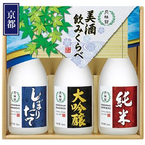 ＜月桂冠＞美酒飲みくらべ３本詰セット