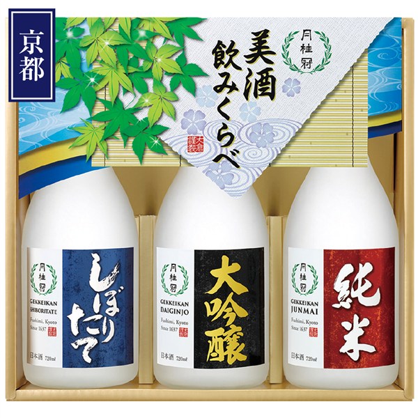 ＜月桂冠＞美酒飲みくらべ３本詰セット