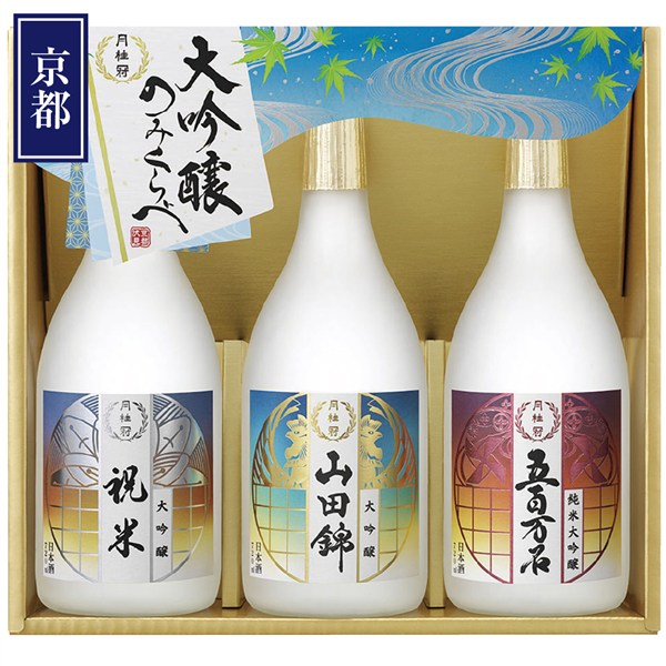 ＜月桂冠＞大吟醸飲みくらべ３本詰セット