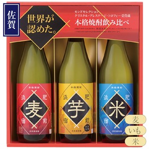 ＜光武酒造場＞本格焼酎飲み比べセット