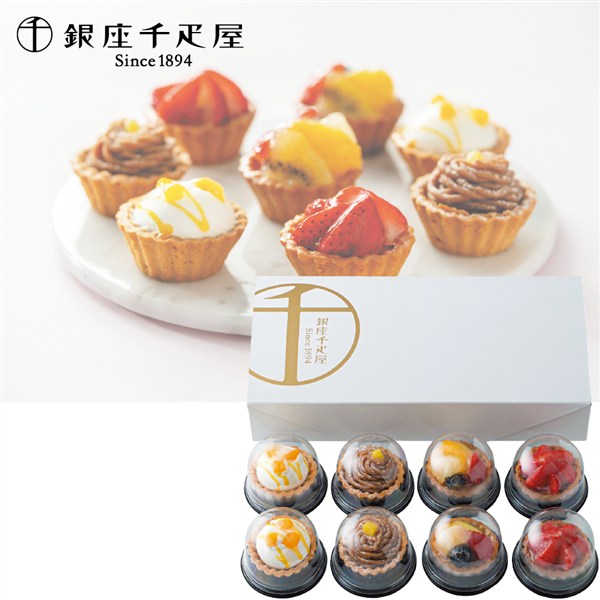 ＜銀座千疋屋＞銀座プチフルーツタルト