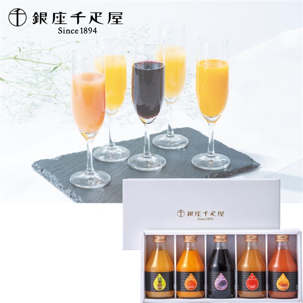 ＜銀座千疋屋＞銀座ストレートジュース　5本