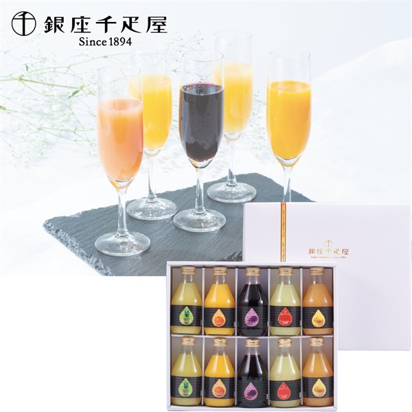 ＜銀座千疋屋＞銀座ストレートジュース　10本