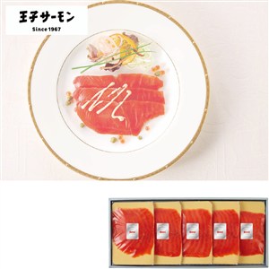 ＜王子サーモン＞紅鮭スモーク姿切