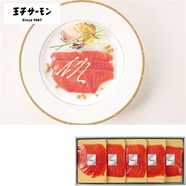 ＜王子サーモン＞紅鮭スモーク姿切