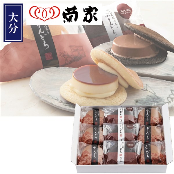 ＜菊家＞ゆふいん創作菓子　ぷりんどらショコラ詰合せ