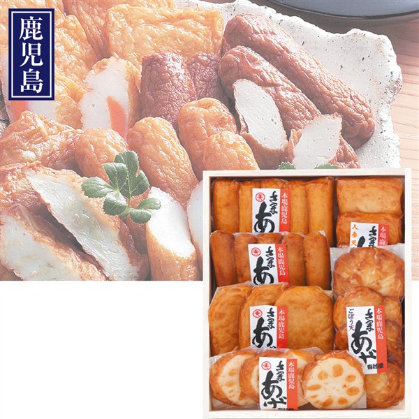 ＜有村屋＞本場さつま揚げ詰合せ（真空包装）