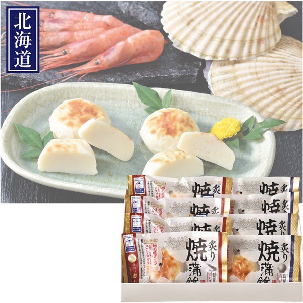 ＜かね彦＞北海道炙り焼蒲鉾セット