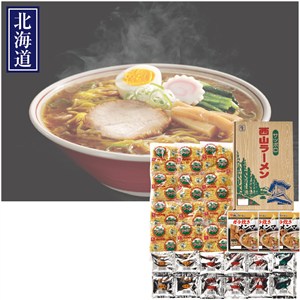 ＜西山製麺＞西山ラーメン１２食ギフト