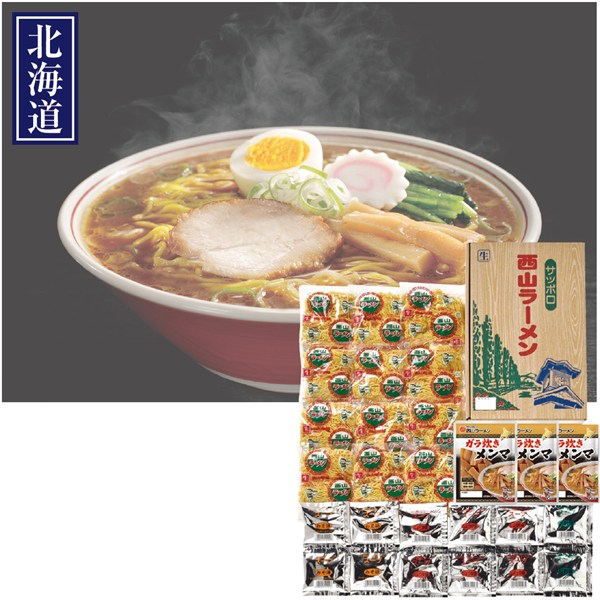＜西山製麺＞西山ラーメン１２食ギフト
