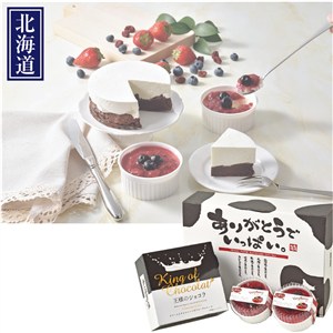 ＜岩瀬牧場＞王様のショコラ＆ベリーレアチーズセット