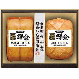 ＜鎌倉ハム富岡商会＞熟成ギフト[nh]