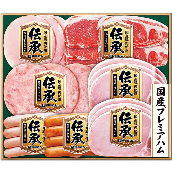 ＜伊藤ハム＞伝承ギフト【国産豚肉使用】[ito_top][ito_bn]