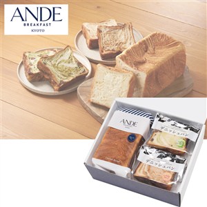 ＜アンデ＞アンデ冬のギフトセット