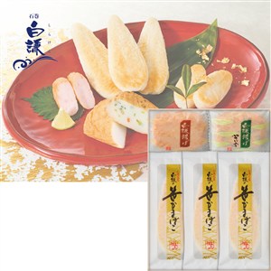 ＜白謙かまぼこ店＞笹かまぼこ詰合せ