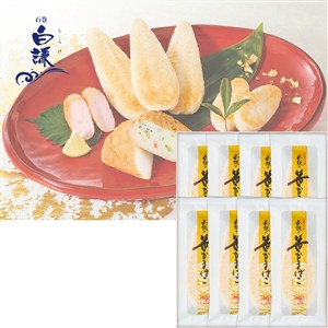 ＜白謙かまぼこ店＞笹かまぼこ詰合せ
