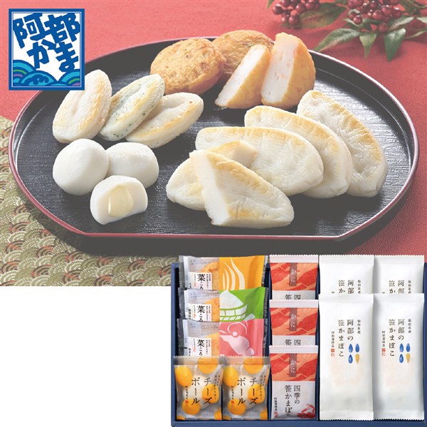 ＜阿部蒲鉾店＞笹かまぼこ詰合せ