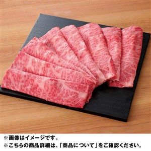 松阪牛 肩ロースすき焼き用
