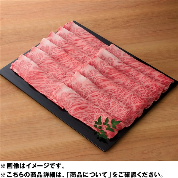 宮崎県産黒毛和牛 肩ロースすき焼き用