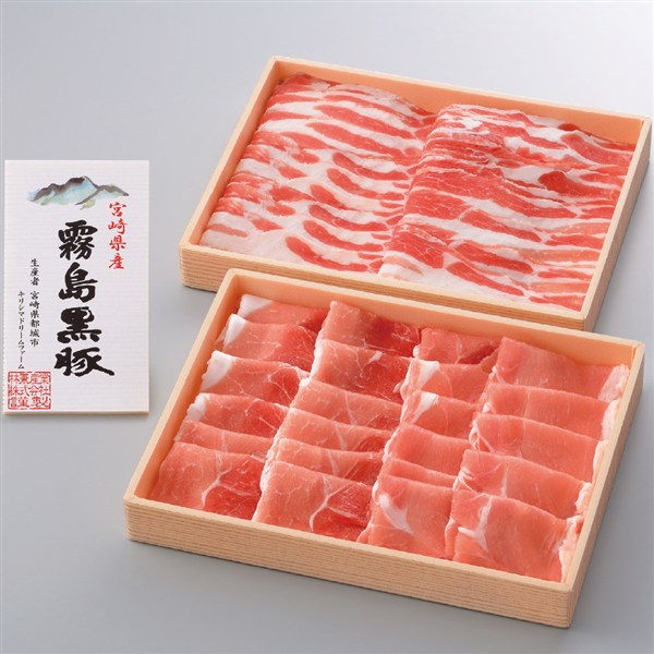 霧島黒豚　しゃぶしゃぶ用折詰（もも・ばら）