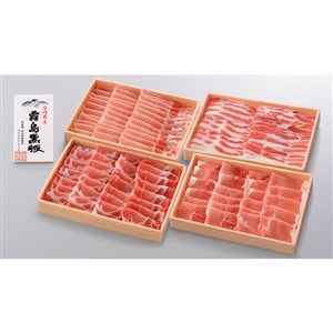 霧島黒豚　しゃぶしゃぶ用折詰4種セット