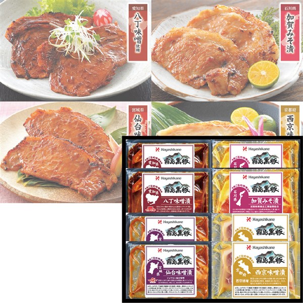霧島黒豚ロースご当地味噌漬食べ比べセット[yd80]