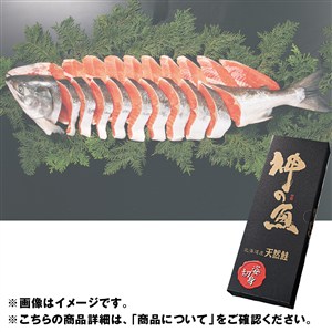 北海道原料 神の魚・新巻鮭(2L)