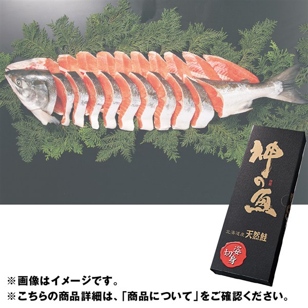北海道原料 神の魚・新巻鮭(2L)