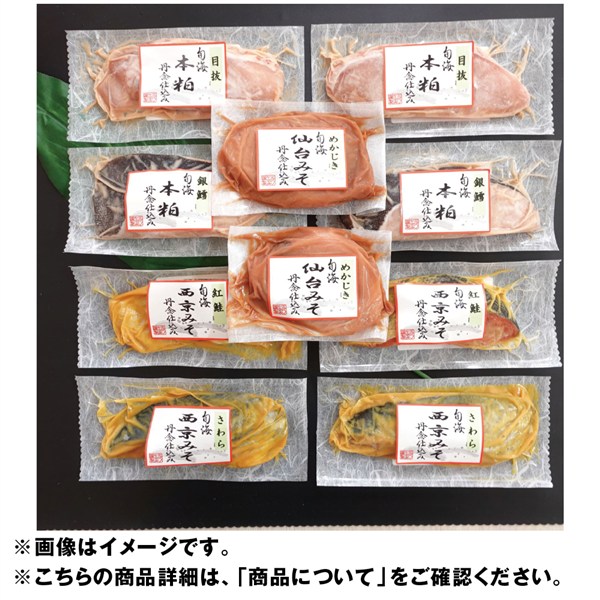 ＜ミズノシーフーズ株式会社＞宮城・石巻加工 丹念仕込・漬魚詰合せ