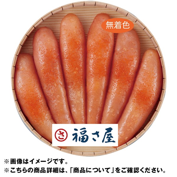 ＜福さ屋＞北海道産　無着色辛子明太子