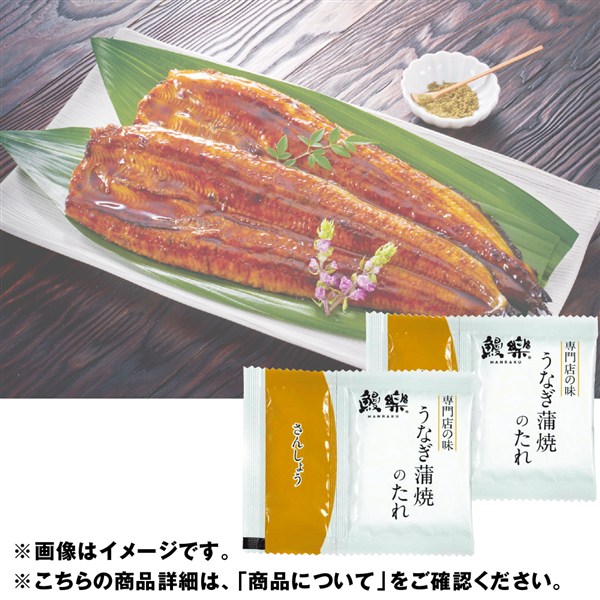 ＜鰻楽＞うなぎ長焼３枚 (九州産)