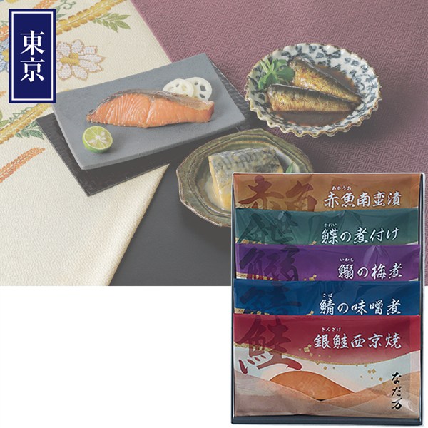 ＜なだ万＞レンジで簡単！料亭の魚惣菜詰合せ