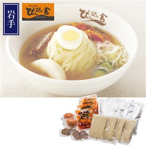 ＜ぴょんぴょん舎＞盛岡冷麺4食オリジナルセット