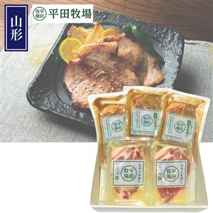 ＜平田牧場＞日本の米育ち三元豚味噌漬け塩麹漬けギフト