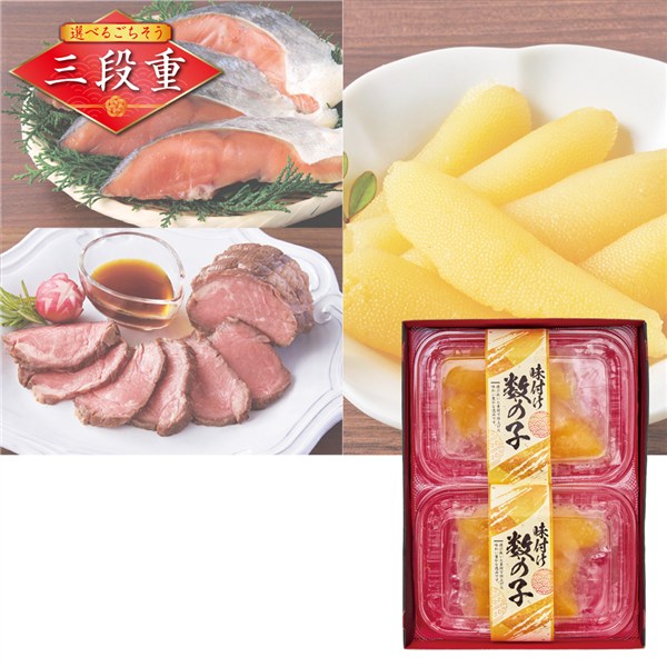 ごちそう三段重D