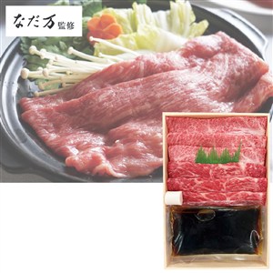 ＜なだ万監修＞黒毛和牛すき焼き用