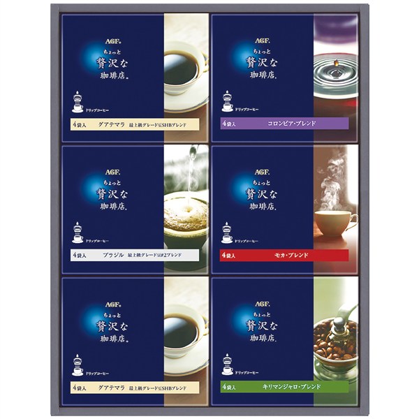 ＜ＡＧＦ＞「ちょっと贅沢な珈琲店」ドリップコーヒーギフト