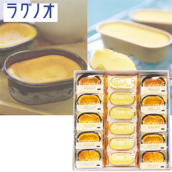 ＜ラグノオ＞チーズケーキギフト16