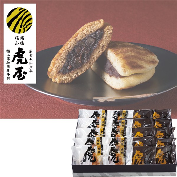 ＜虎屋本舗＞虎焼・大人の虎焼詰合せ20入
