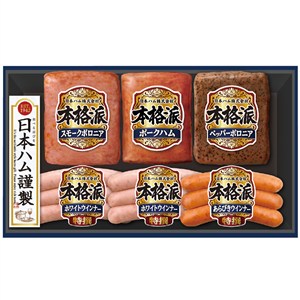 ＜日本ハム＞本格派ギフト[nh]