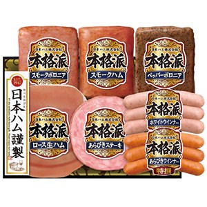 ＜日本ハム＞本格派ギフト[nh]
